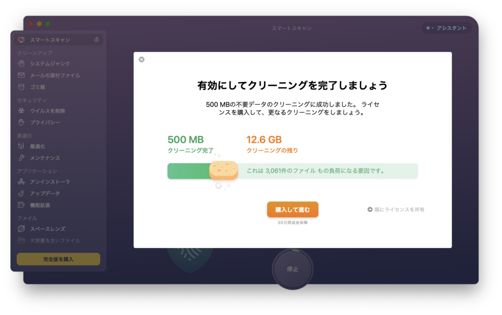 CleanMyMac X 有償版へのお誘い画面