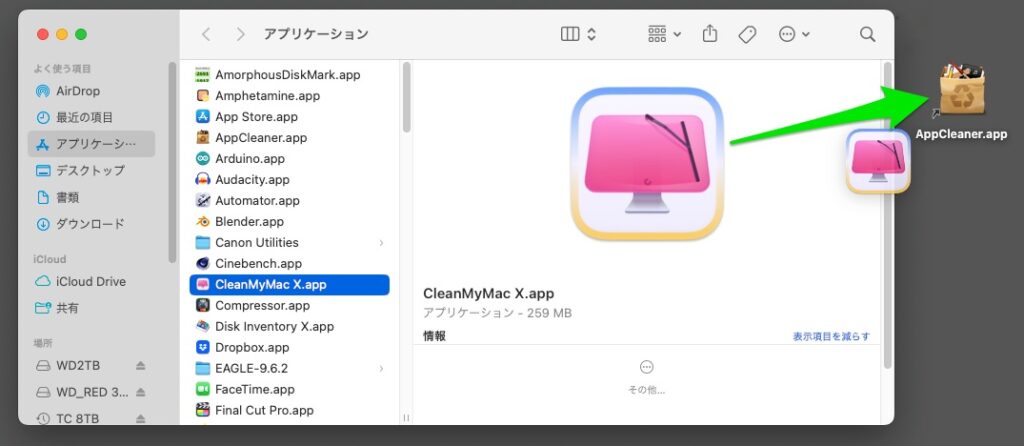 CleanMyMac X AppCleanerによるアンインストール方法１