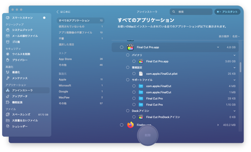 CleanMyMac X.appのアンインストーラ画面