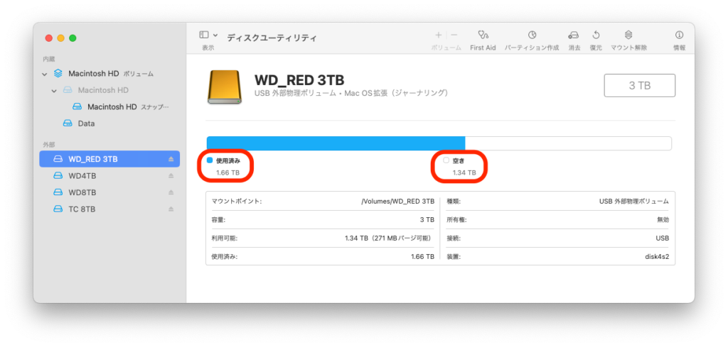 ディスクユーティリティでストレージの空き容量を調べる